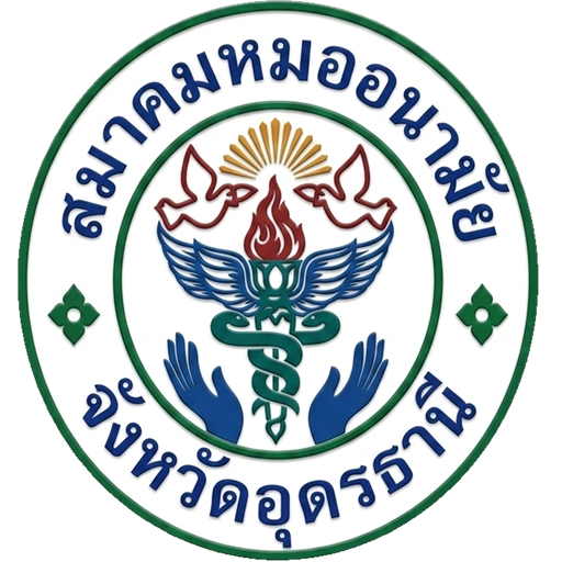 สมาคมหมออนามัยจังหวัดอุดรธานี